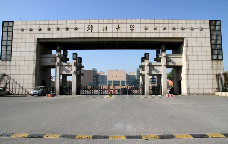 郑州大学