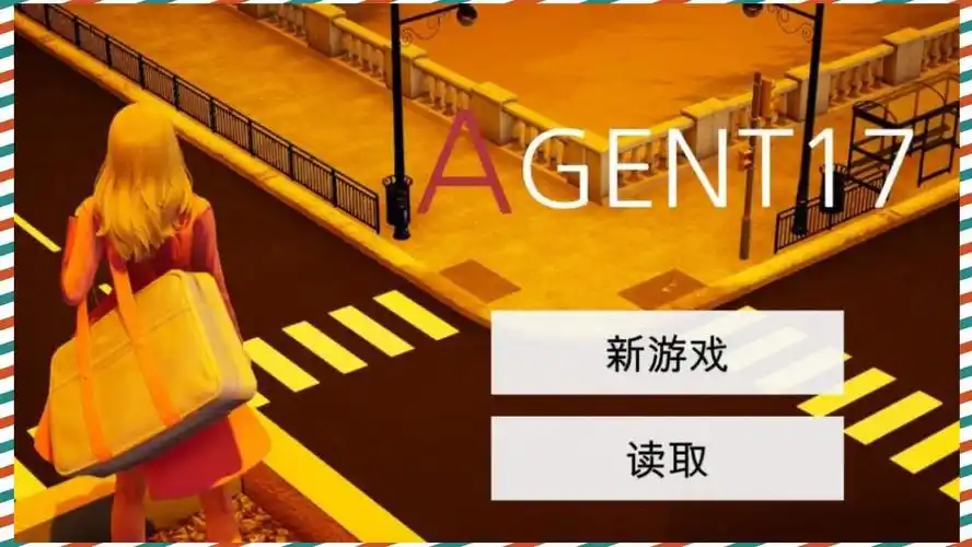 特工17 沙盒互动 页面配图 2