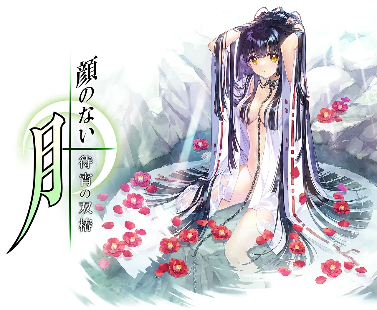 无颜之月-待宵双椿 无颜之月-待宵双椿 中文官网 最新版下载 封面图