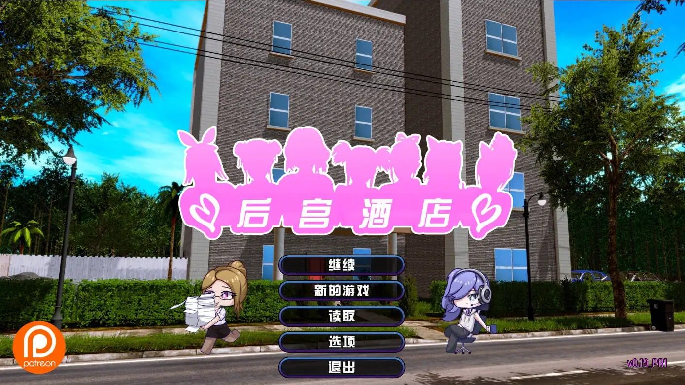 后宫酒店Harem Hotel 剧情分支 详情图 3