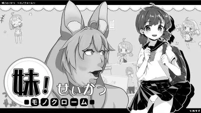 妹同居生活 妹同居生活游戏论坛存档指南 封面图