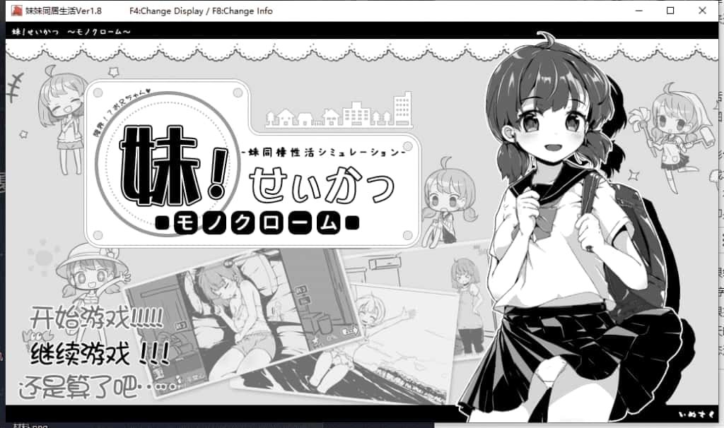 妹同居生活 剧情互动 预览图 3