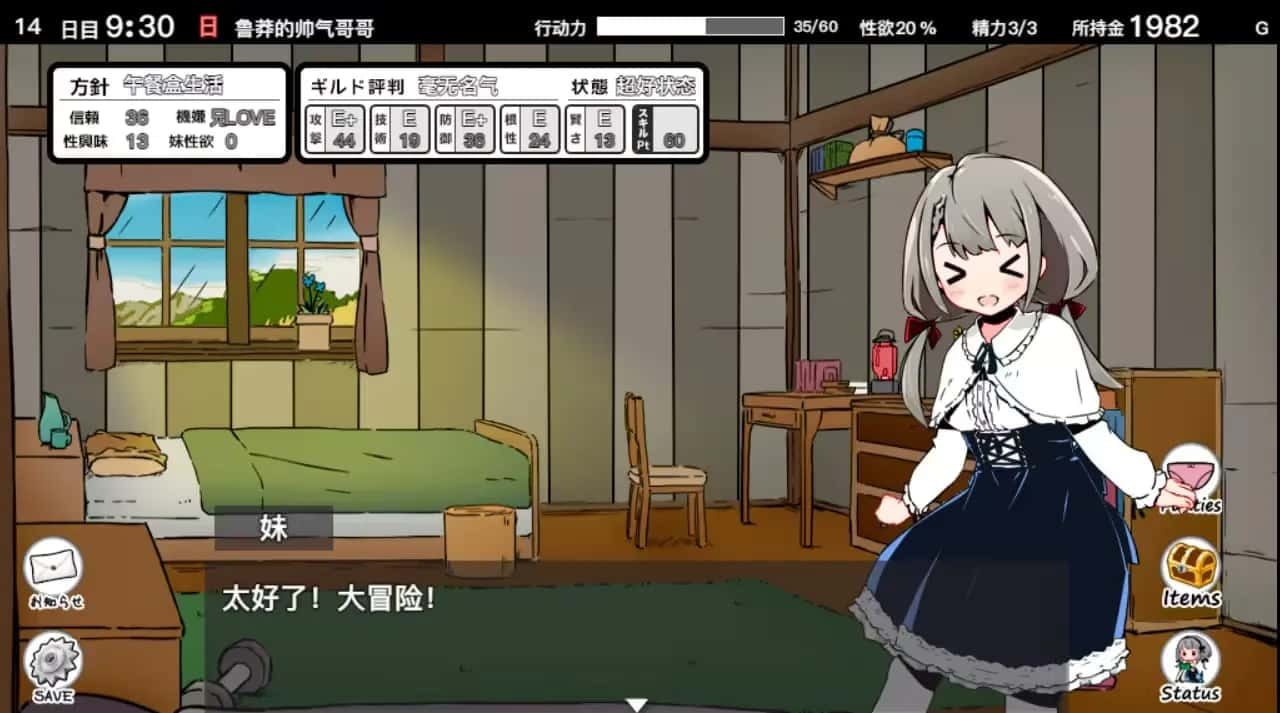 妹同居生活 路线选择 展示图 8