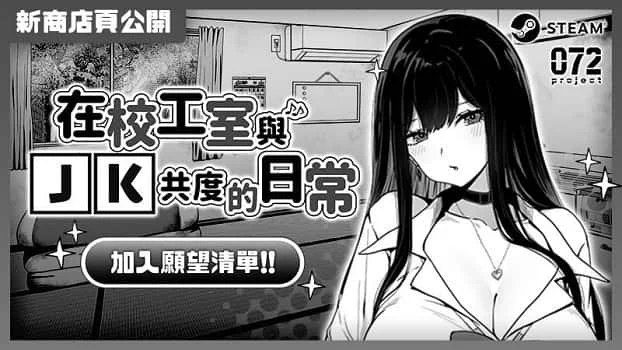 在校工室與JK共度的日常 主线事件 专题图 6