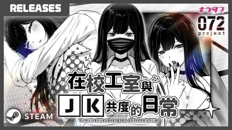 在校工室與JK共度的日常 场景演出 详情图 4