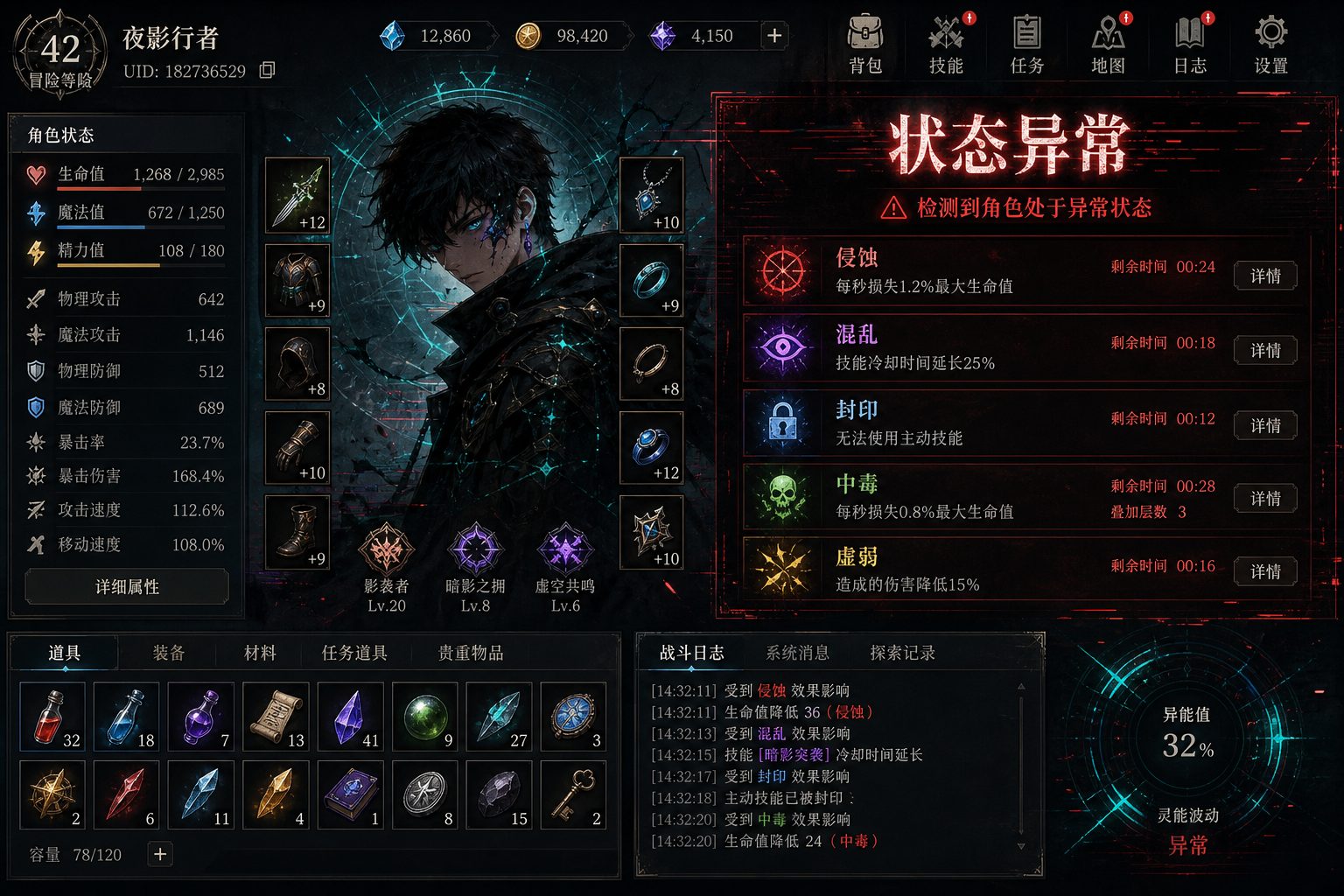 状态异常 主线事件 实机截图 4