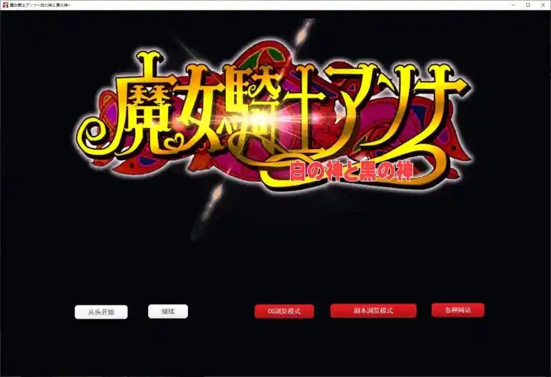 魔女骑士安娜 操作界面 玩法截图 3